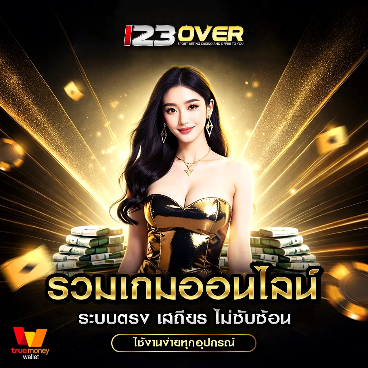 banner หลัก mobile 123over