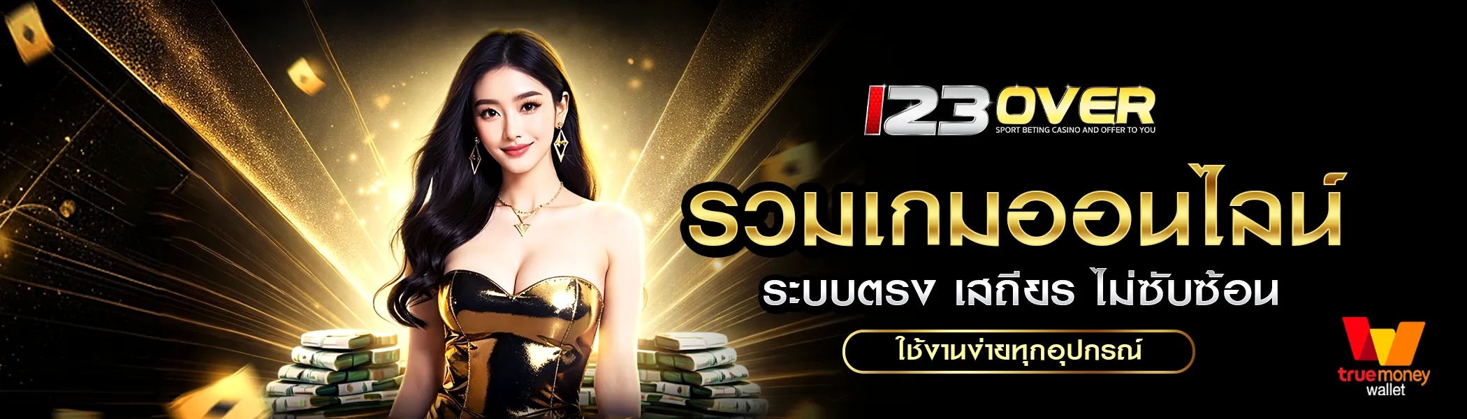 banner หลัก pc 123over